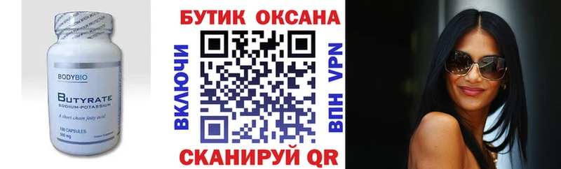 БУТИРАТ Butirat Верея